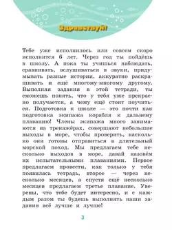 Готовлюсь к школе. Тесты для будущего первоклассника. 6-7 лет 9