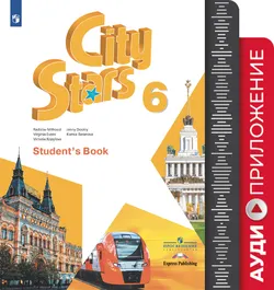 Английский язык. 6 класс. Аудиокурс 1