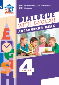 Английский язык. 4 класс. Электронная форма учебника. В 2 ч. Часть 1 1