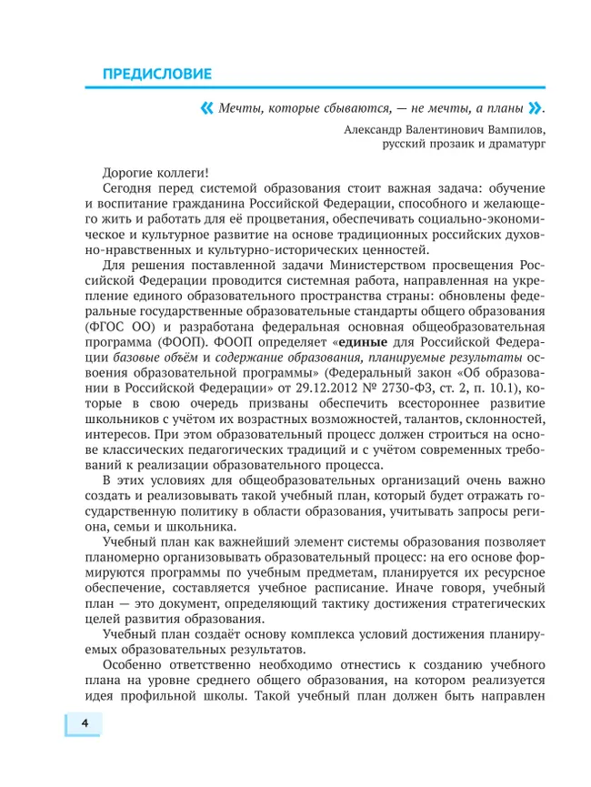 Учебный план профильной школы: проектируем вместе 40