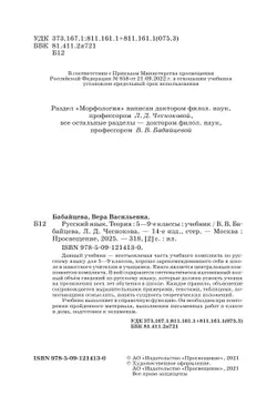 Русский язык. 5-9 классы. Теория. Учебник 44