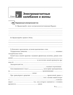 Грачев, Погожев. Физика. 9 класс. Рабочая тетрадь. В 3 ч. Часть 3 20