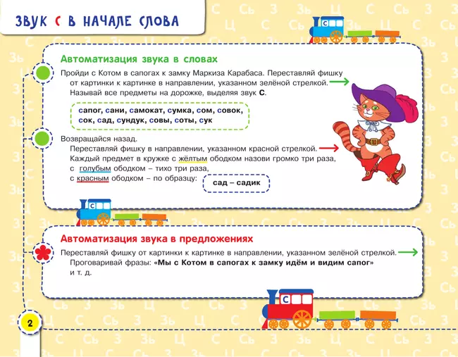 Посвистим и пожужжим, порычим и позвеним! С, СЬ, З, ЗЬ, Ц 18