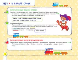 Посвистим и пожужжим, порычим и позвеним! С, СЬ, З, ЗЬ, Ц 18