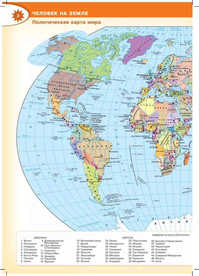 География. 7 класс. Атлас 19