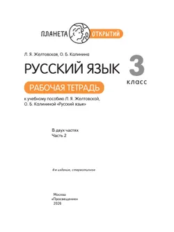 Русский язык. 3 класс. Рабочая тетрадь. В 2 частях. Часть 2 12