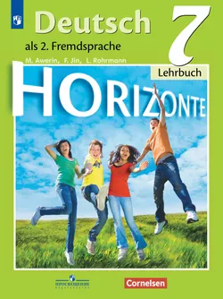 Немецкий язык. Второй иностранный язык. 7 класс. Учебник 1