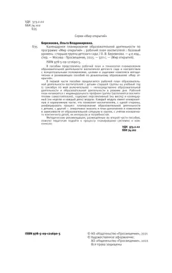 Календарное планирование образовательной деятельности воспитателя по программе "Мир открытий". Старшая группа детского сада 25