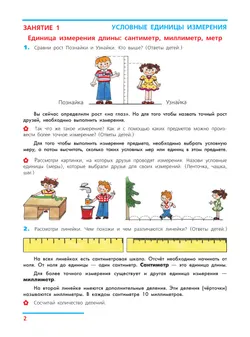 Единицы измерения. Рабочая тетрадь для детей 6-7 лет 40
