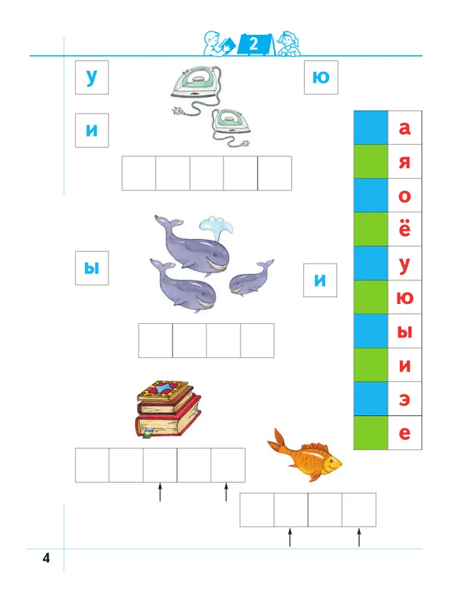 Я умею читать! 6-7 лет. В 2 ч. Часть 1 41 Я умею читать! 6-7 лет. В 2 ч. Часть 1 41