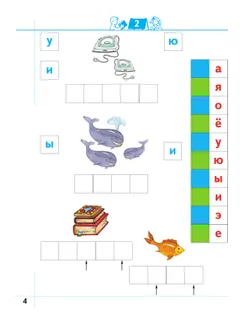 Я умею читать! 6-7 лет. В 2 ч. Часть 1 41