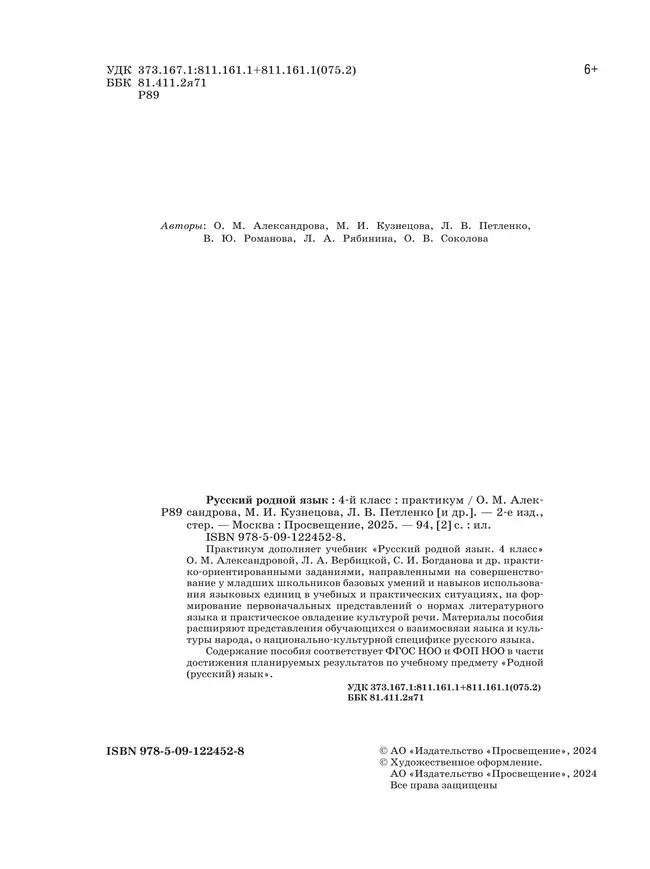 Русский родной язык. Практикум. 4 класс 14