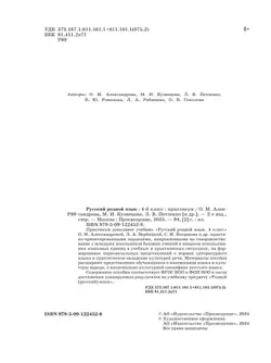 Русский родной язык. Практикум. 4 класс 14