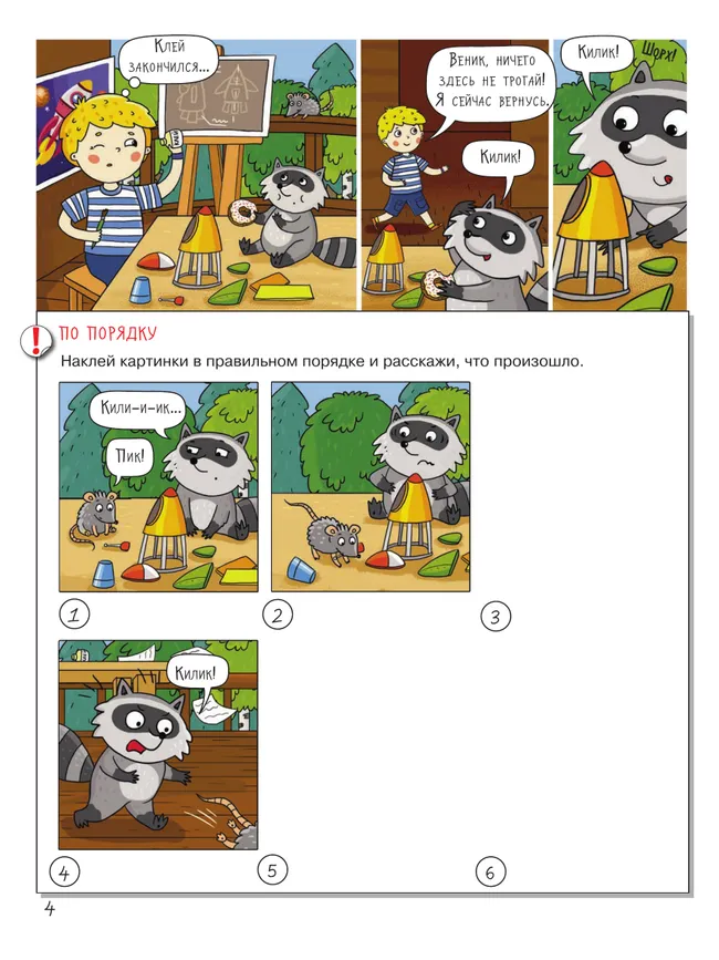 Под землей и под водой. Большое путешествие с Николасом 48 Под землей и под водой. Большое путешествие с Николасом 48