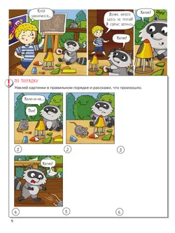 Под землей и под водой. Большое путешествие с Николасом 48