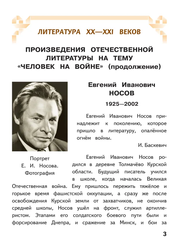 Литература. 5 класс. Учебное пособие. В 6 ч. Часть 5 (для слабовидящих обучающихся) 40