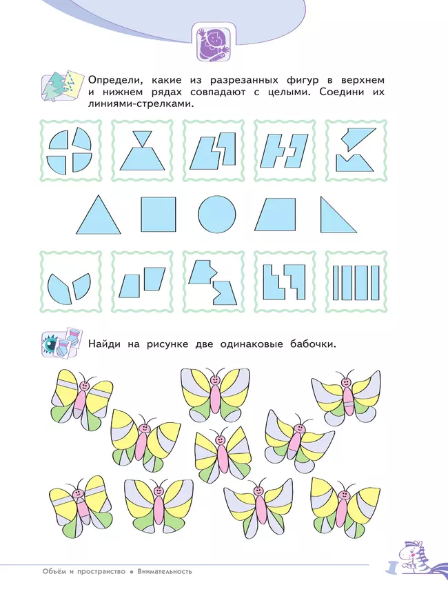 Развитие логического мышления (комплект "Маленький исследователь"). Рабочая тетрадь для дошкольников в 2 ч. Часть 2. 5-6 лет 17 Развитие логического мышления (комплект "Маленький исследователь"). Рабочая тетрадь для дошкольников в 2 ч. Часть 2. 5-6 лет 17