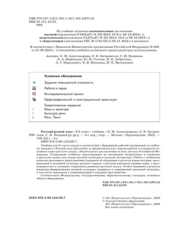 Русский родной язык. 9 класс. Учебник 16