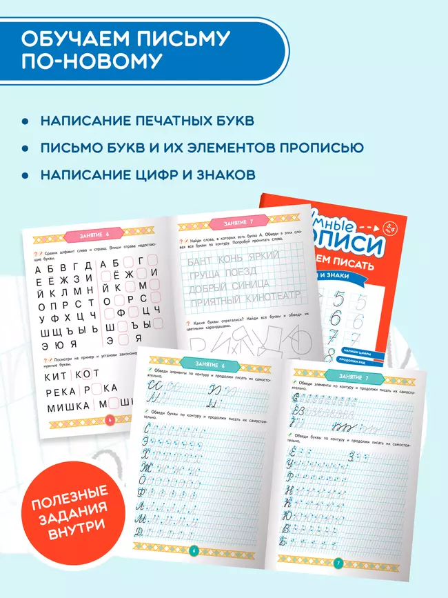 Начинаем писать. 5-6 лет.  Комплект из 4-х пособий 3