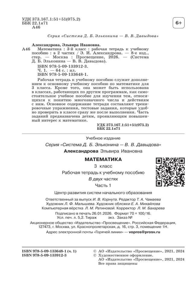 Математика. 3 класс. Рабочая тетрадь к учебному пособию. В 2 частях. Ч.1 17 Математика. 3 класс. Рабочая тетрадь к учебному пособию. В 2 частях. Ч.1 17