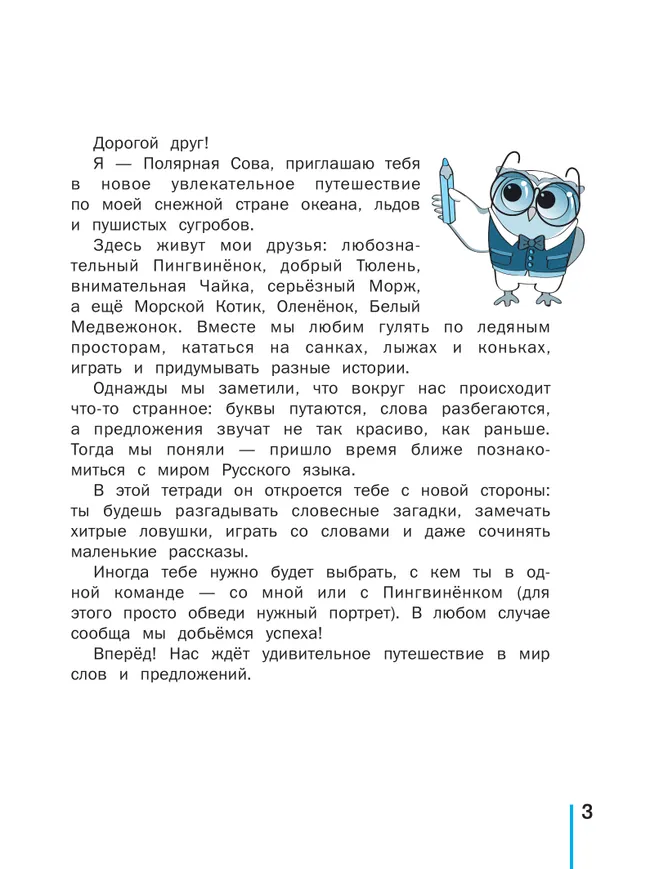 Пишу без ошибок. Русский язык. 4 класс. 34 Пишу без ошибок. Русский язык. 4 класс. 34