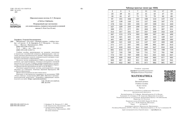 Математика. 5 класс. Учебное пособие. В 2 ч. Часть 2 45