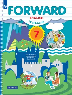 Английский язык. Рабочая тетрадь. 7 класс 1