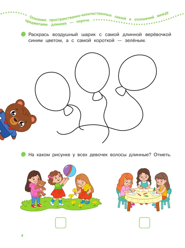 Математика. 3-4 года. Тетрадь для второй младшей группы 26 Математика. 3-4 года. Тетрадь для второй младшей группы 26