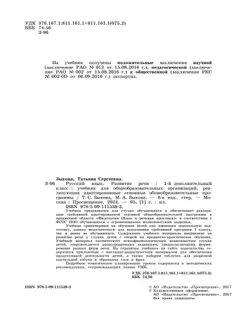 Русский язык. Развитие речи. 1 дополнительный класс. Учебник. (для глухих обучающихся) 11