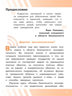 Основы безопасности жизнедеятельности. 8 класс. Учебное пособие. В 3-х ч. Часть 1 (версия для слабовидящих обучающихся) 33