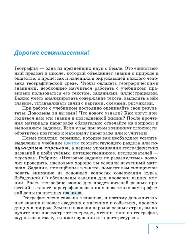 География. 7 класс. Учебное пособие 25