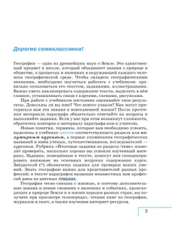 География. 7 класс. Учебное пособие 25