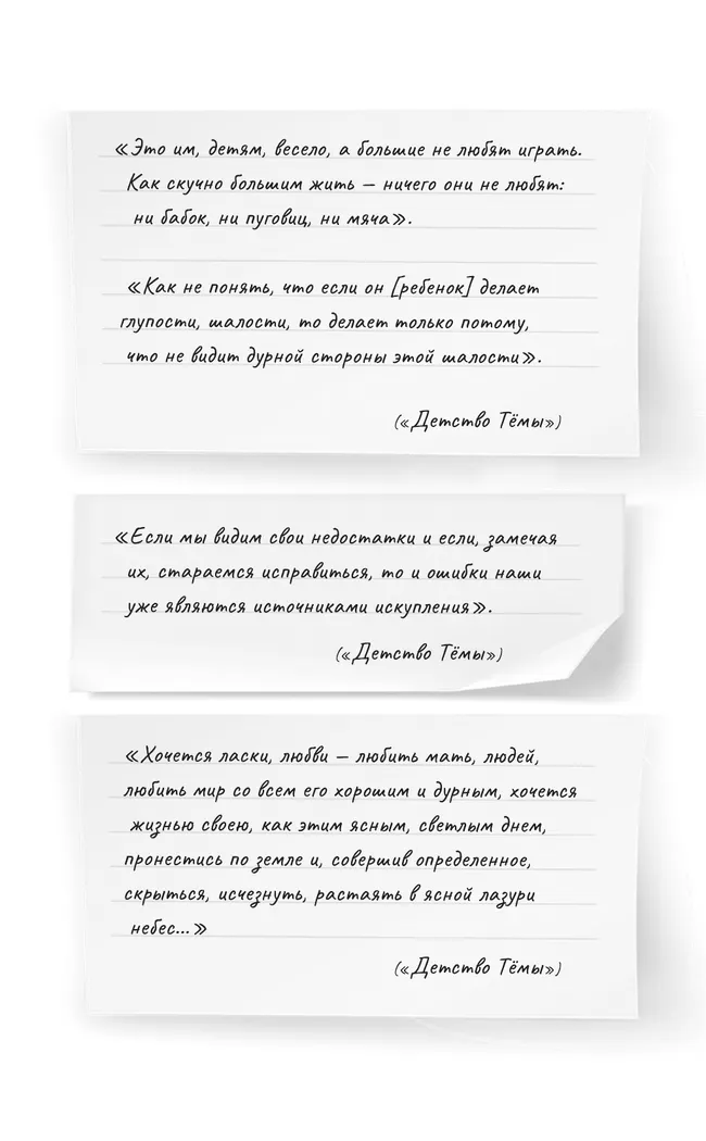 Детство Темы. Автобиографическая повесть 9