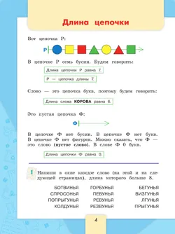 Математическая информатика. 3-4 классы. Учебник. В 3 частях. Часть 2 19
