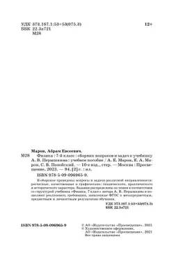 Физика. 7 класс. Сборник вопросов и задач 10