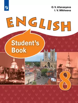 Английский язык. 8 класс. Электронная форма учебника 1