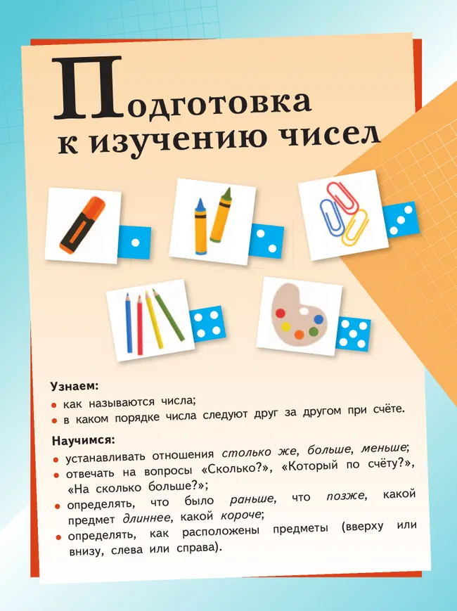 Математика. 1 класс. В 2 ч. Часть 1.  Для общеобразовательных организаций Кыргызской Республики с русским языком обучения. 18