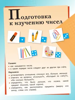 Математика. 1 класс. В 2 ч. Часть 1.  Для общеобразовательных организаций Кыргызской Республики с русским языком обучения. 18