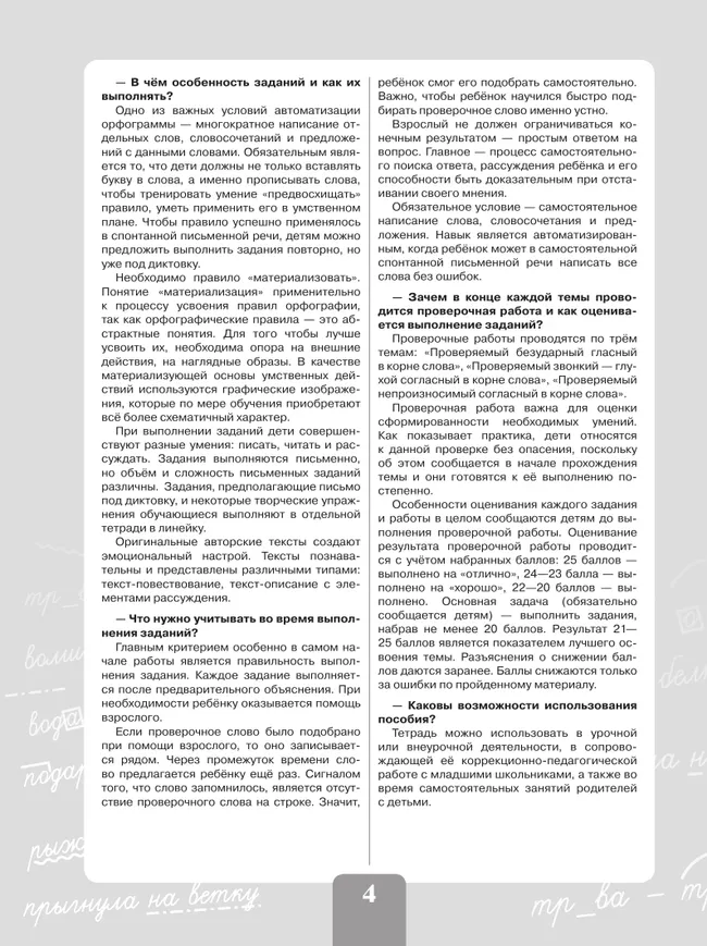 Грамотно пишу. Орфограммы в корне слова. 3-4 классы. Тетрадь-помощница 7
