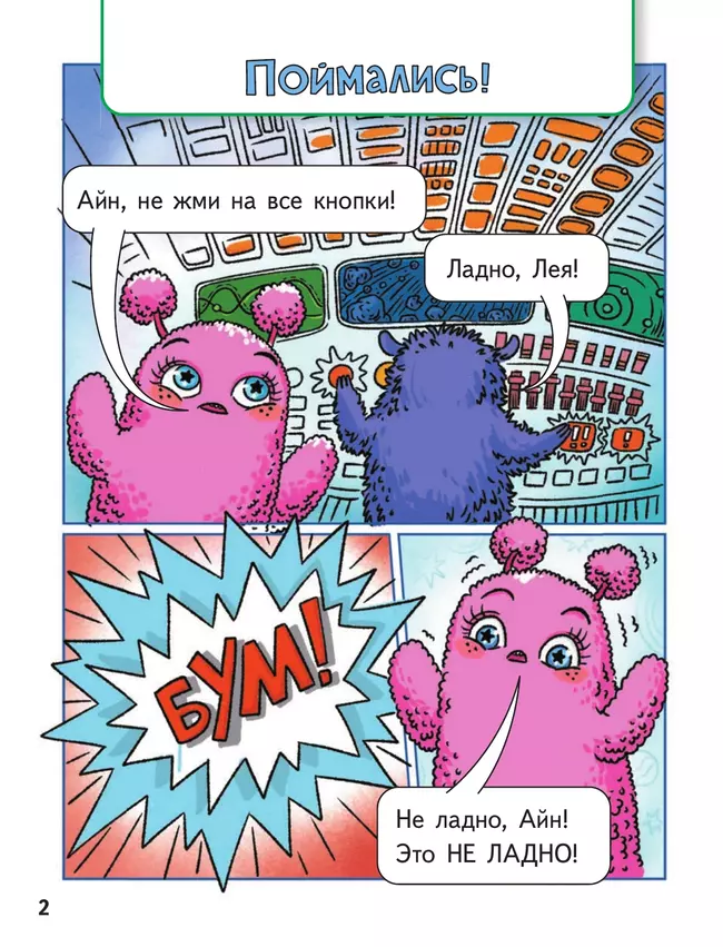 Образовательные комиксы. Путешествие-квест 1. 7+ 34 Образовательные комиксы. Путешествие-квест 1. 7+ 34