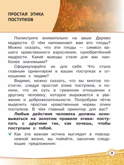 Основы религиозных культур и светской этики. Основы светской этики. 4 класс. В 4 ч. Часть 4 (для слабовидящих обучающихся) 13