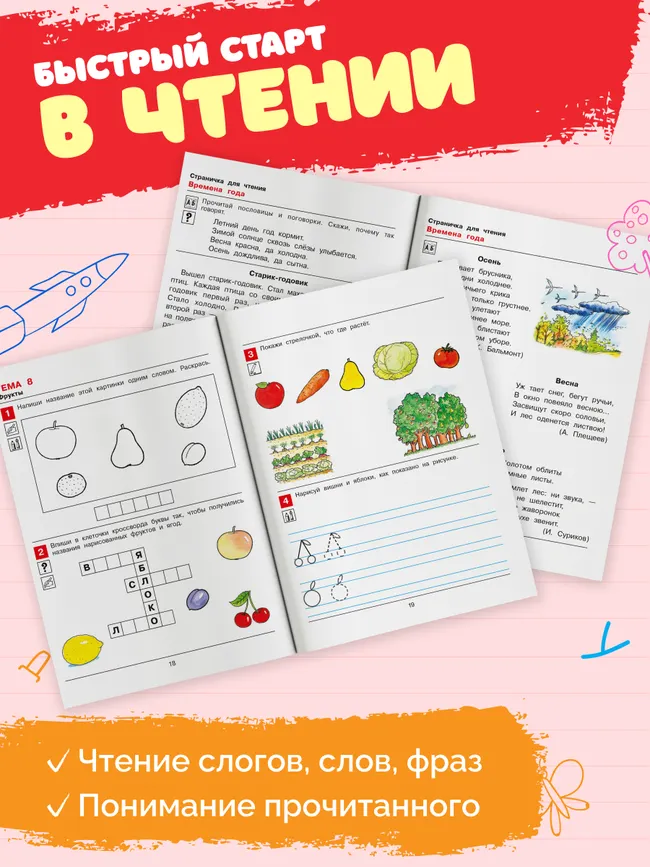 Я начинаю читать. Рабочая тетрадь для детей 6-7 лет 13