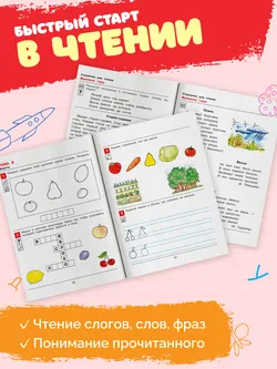 Я начинаю читать. Рабочая тетрадь для детей 6-7 лет 13