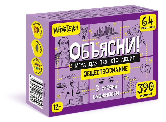 Настольная игра "Объясни! Игра для тех, кто любит обществознание" 1 Настольная игра "Объясни! Игра для тех, кто любит обществознание" 1