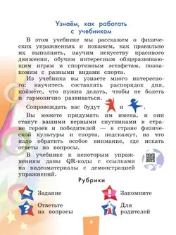 Физическая культура. 1-4 классы. В 2 частях. Часть 1. Учебник 24