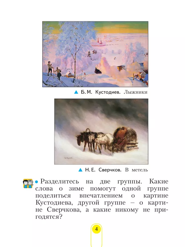 Окружающий мир. 2 класс. Учебное пособие . В 2 ч. Часть 2 20