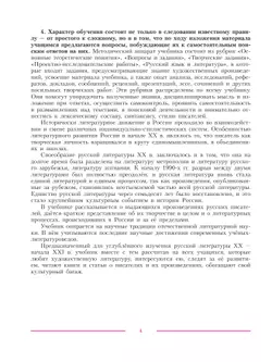 Литература. 11 класс. Учебник. Углублённый уровень. В 2 ч. Часть 1 22