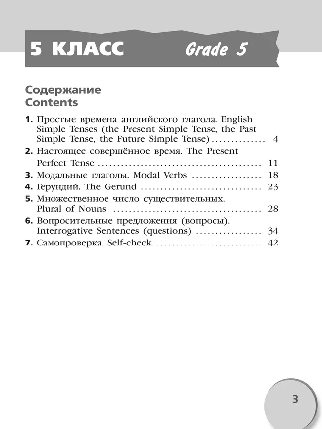 Английская грамматика? Легко! 5-7 классы 28