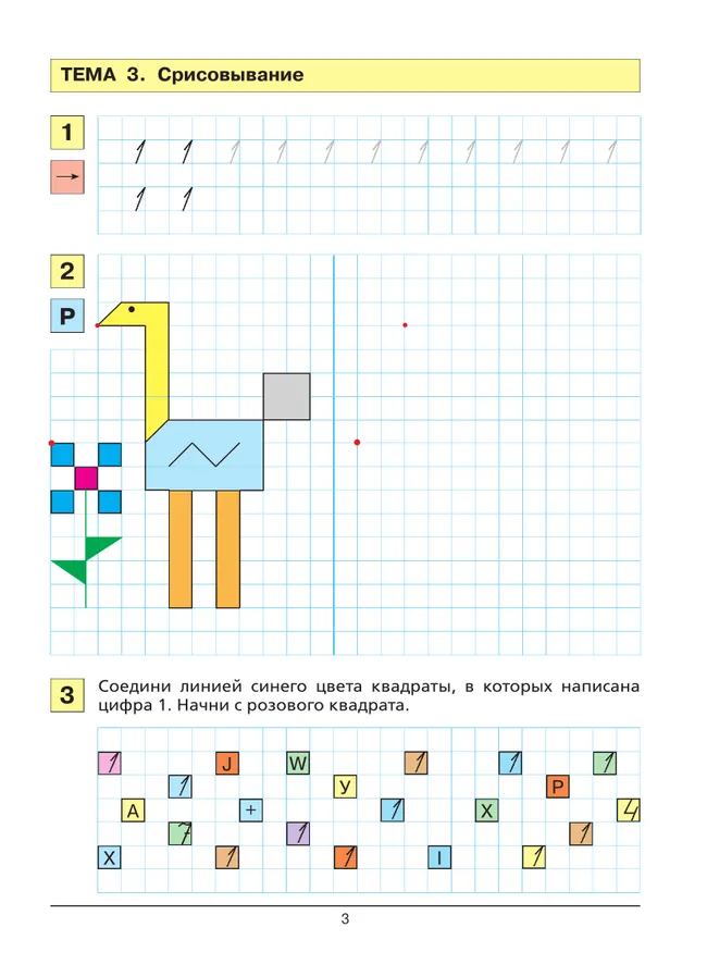 Учусь писать цифры. Рабочая тетрадь для дошкольников 5-6 лет 8