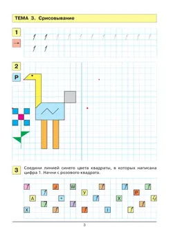 Учусь писать цифры. Рабочая тетрадь для дошкольников 5-6 лет 8